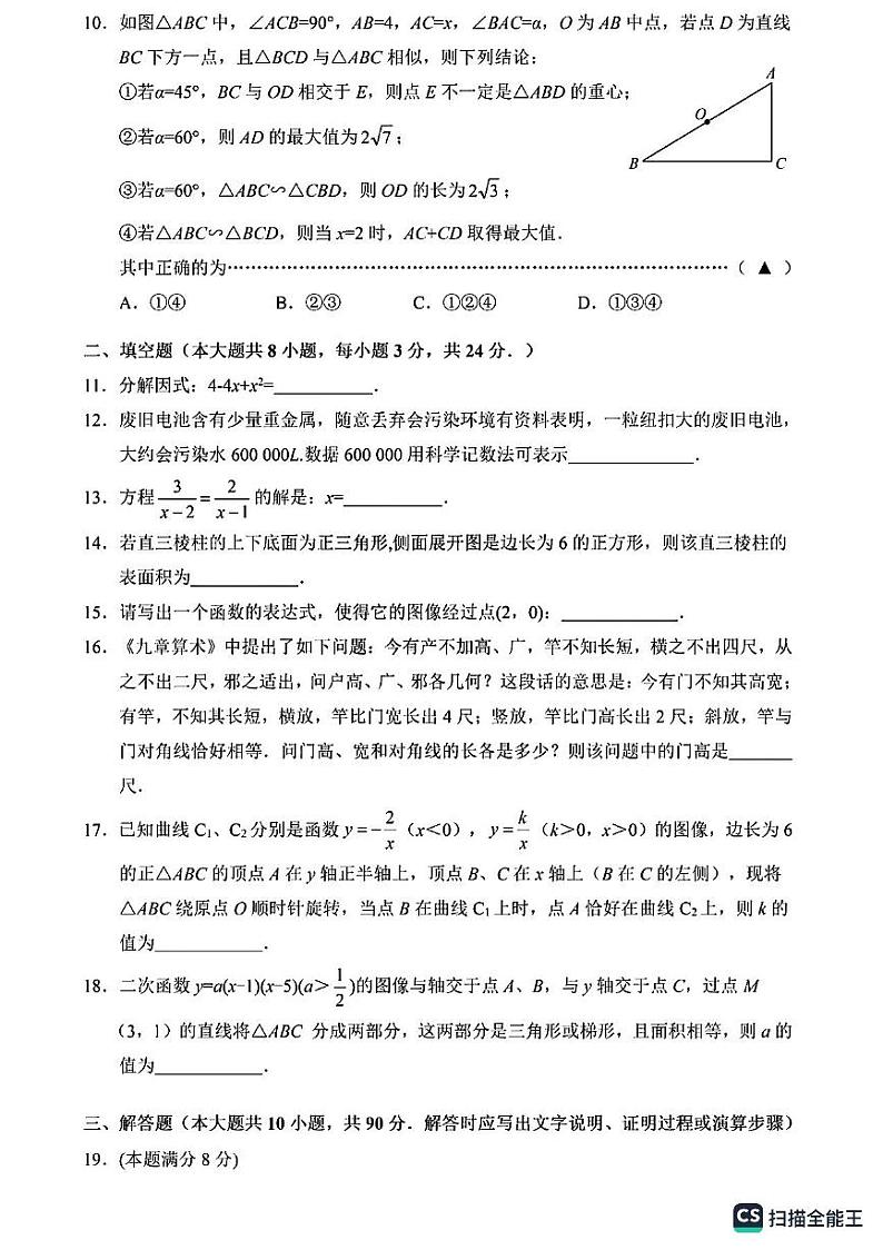 2023年江苏省无锡市中考数学试卷试卷02