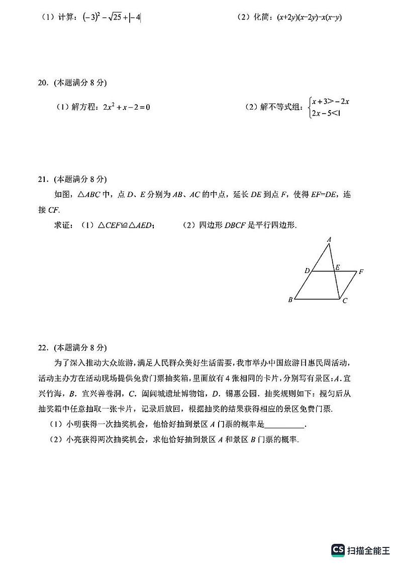 2023年江苏省无锡市中考数学试卷试卷03