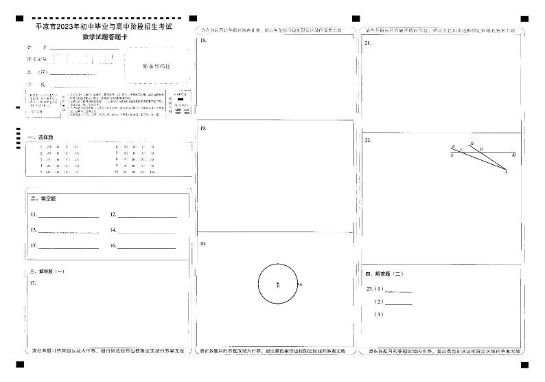 2023年平凉市中考数学真题.-数学答题卡试卷01