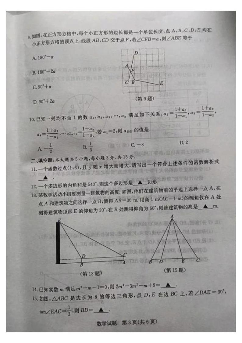 2023年山东省济宁市中考数学真题试卷第3页