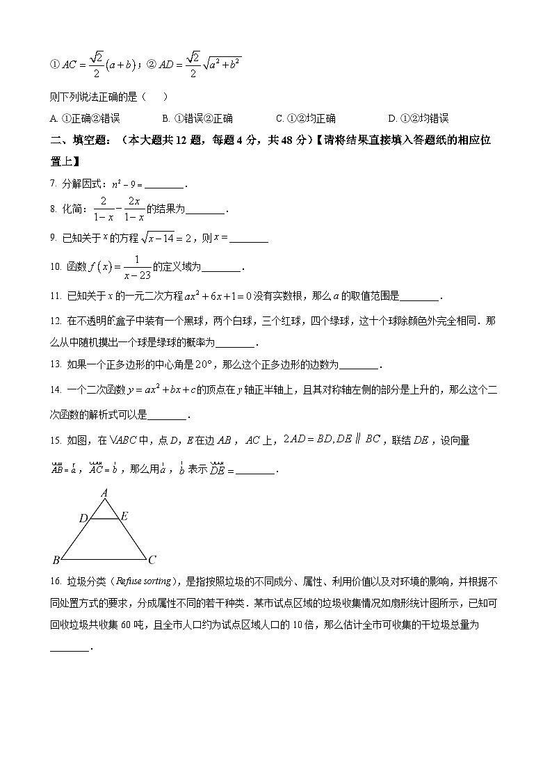 2023年上海市中考数学真题试卷02