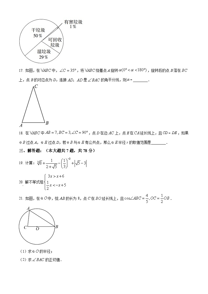 2023年上海市中考数学真题试卷03