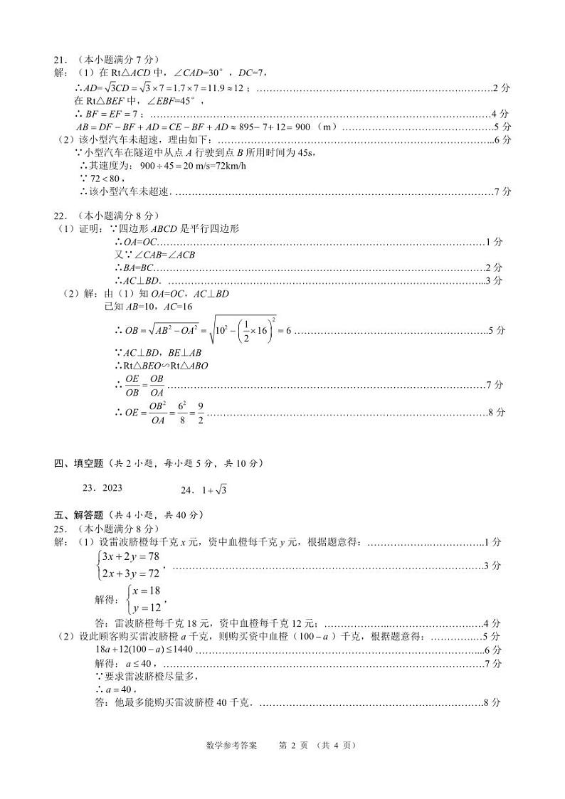 2023年四川省凉山州中考数学真题-答案试卷02