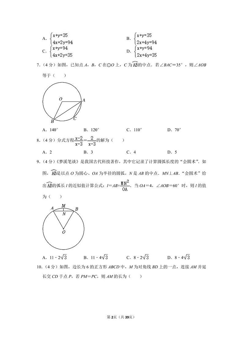 2023年四川省宜宾市中考数学真题试卷02