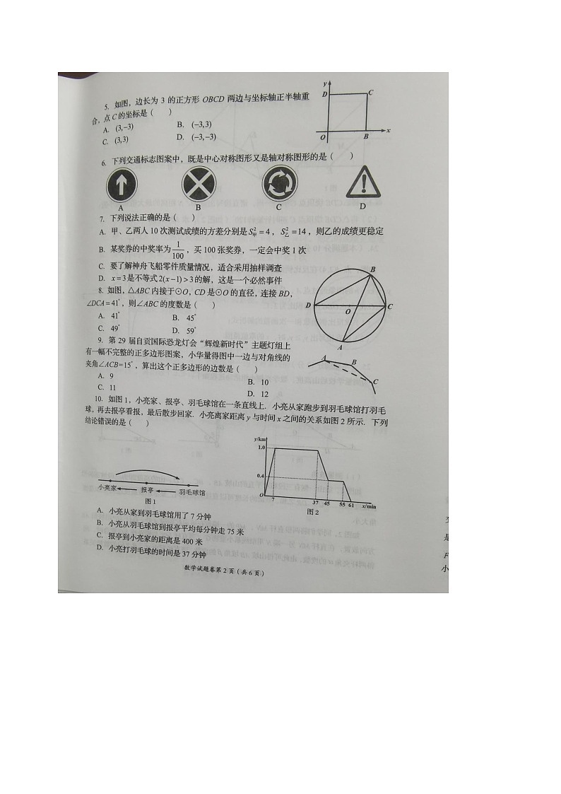 2023年四川省自贡市中考数学真题（原卷版）试卷第2页