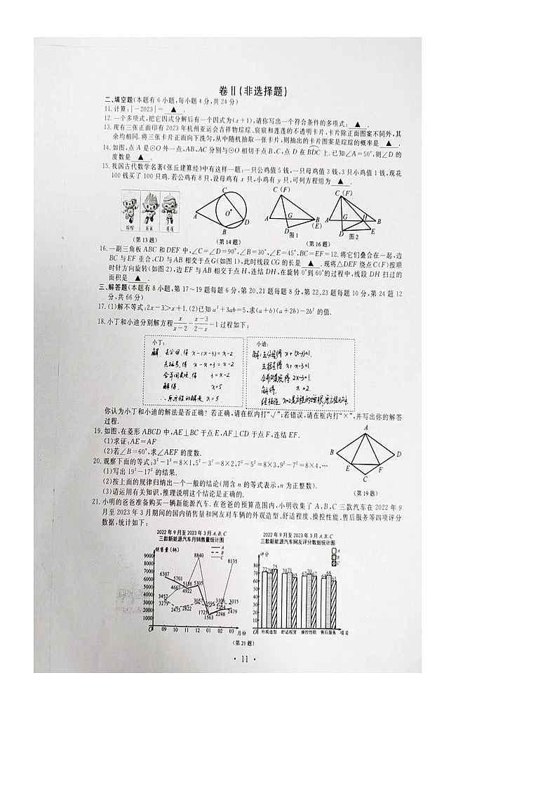 2023年浙江省嘉兴（舟山）市中考数学真题 试卷02