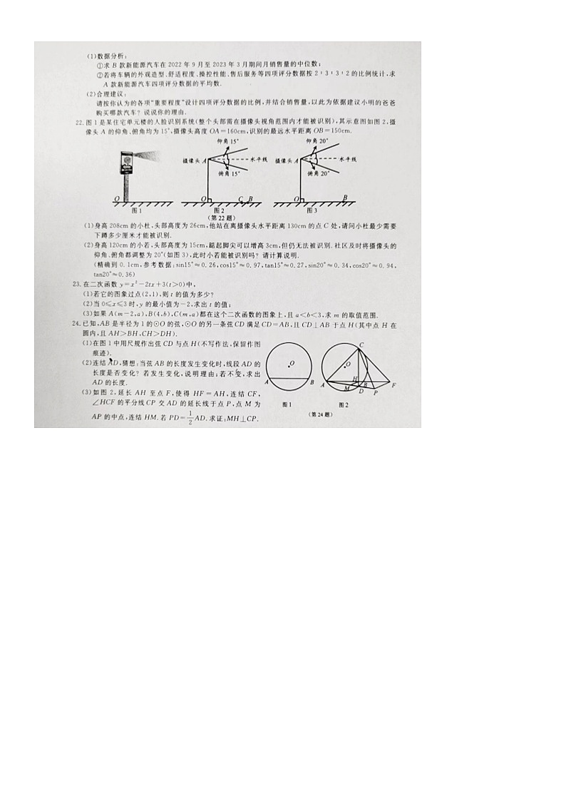 2023年浙江省嘉兴（舟山）市中考数学真题 试卷03