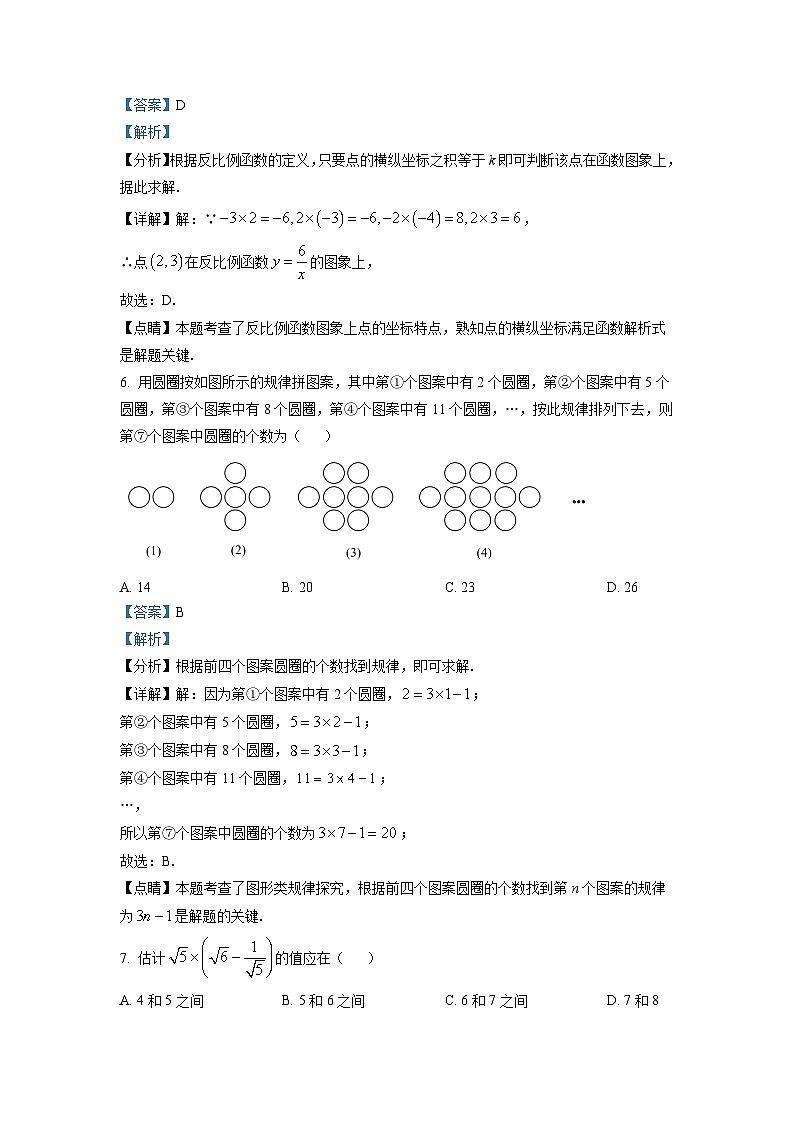 2023年重庆市中考数学真题(B卷)（解析版）试卷第3页