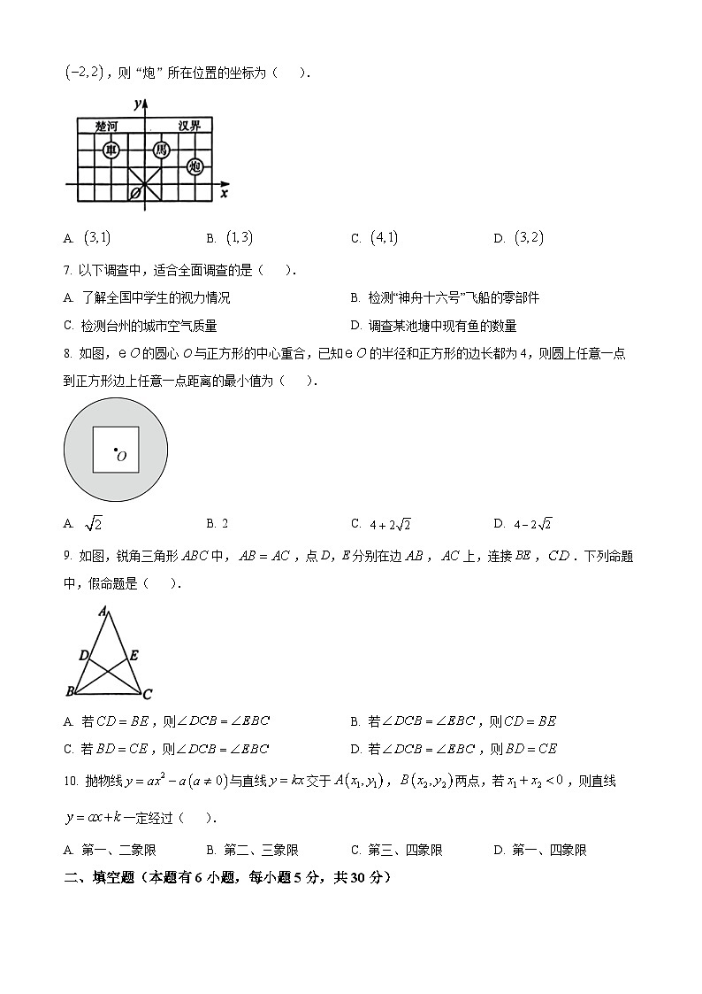 2023年浙江省台州市中考数学真题试卷02