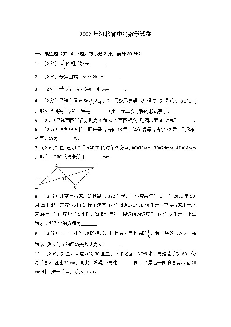 2002年河北省中考数学试卷第1页
