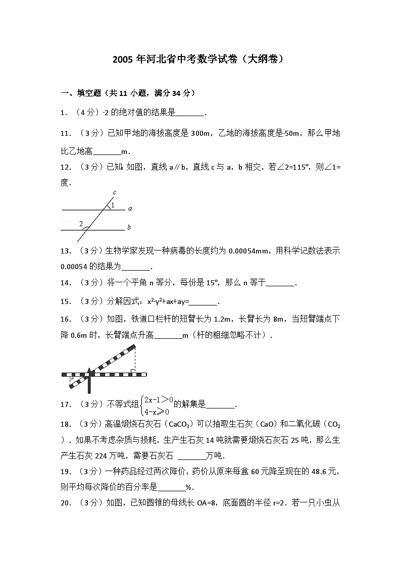 2005年河北省中考数学试卷（大纲卷）01