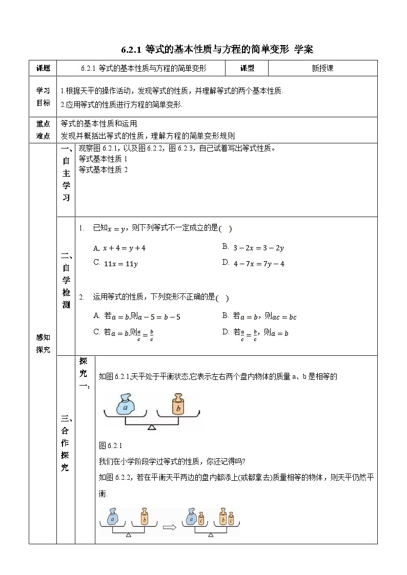 6.2.1 等式的性质与方程的简单变形学案第1页