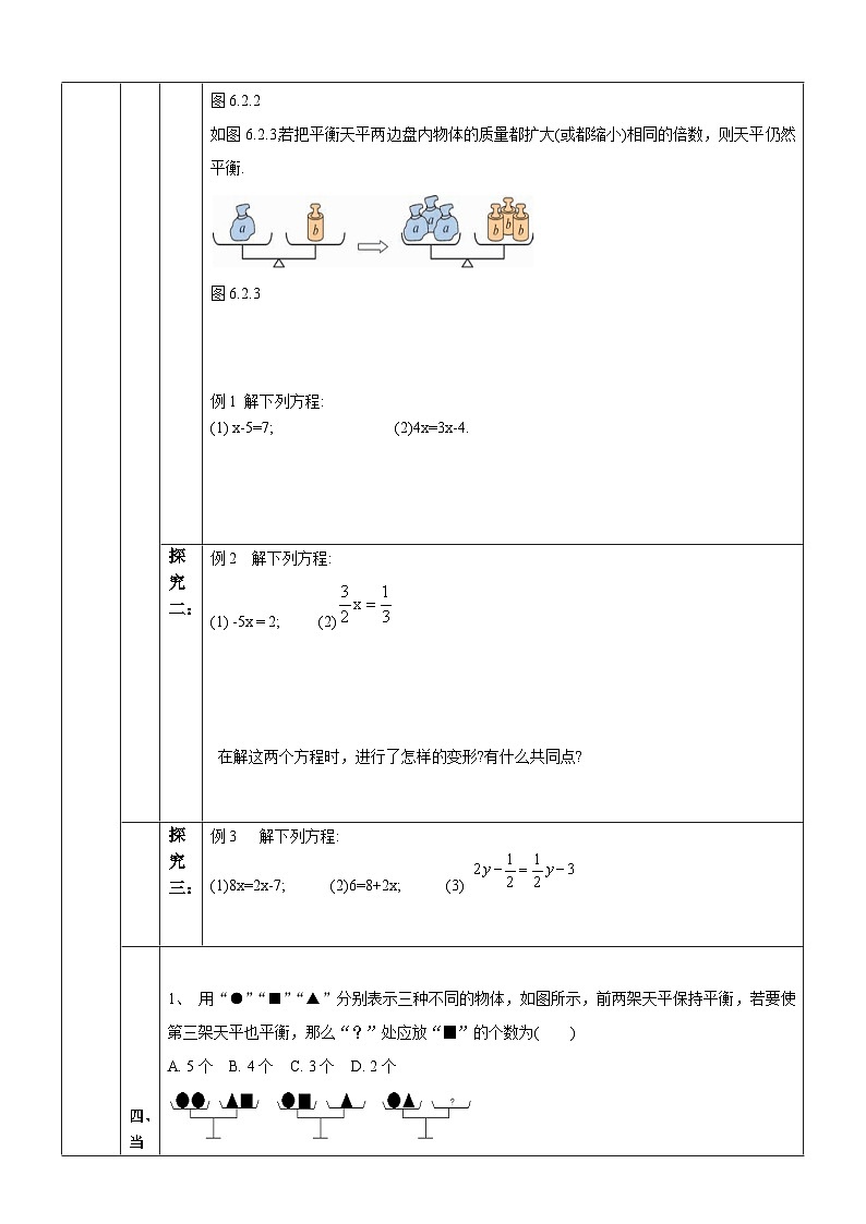 6.2.1 等式的性质与方程的简单变形学案第2页