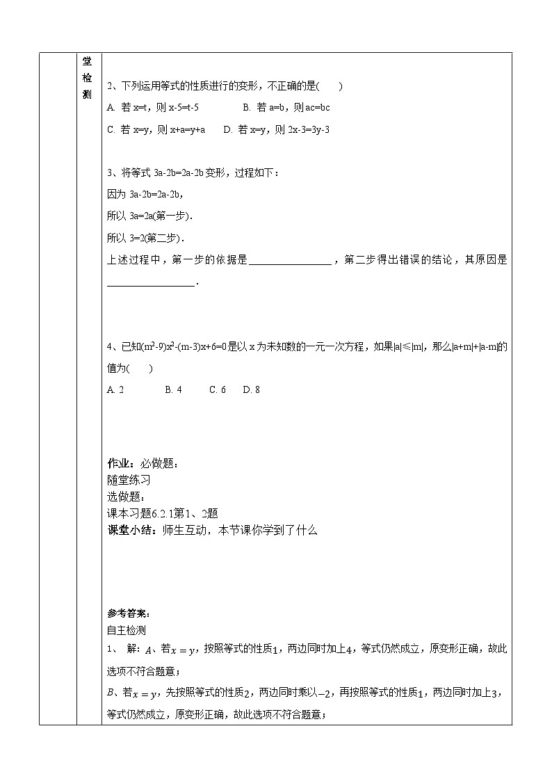 6.2.1 等式的性质与方程的简单变形学案第3页
