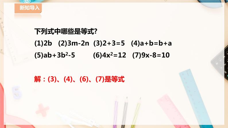 【华师大版】七下数学  6.2.1 等式的性质与方程的简单变形（课件+教案+学案）02