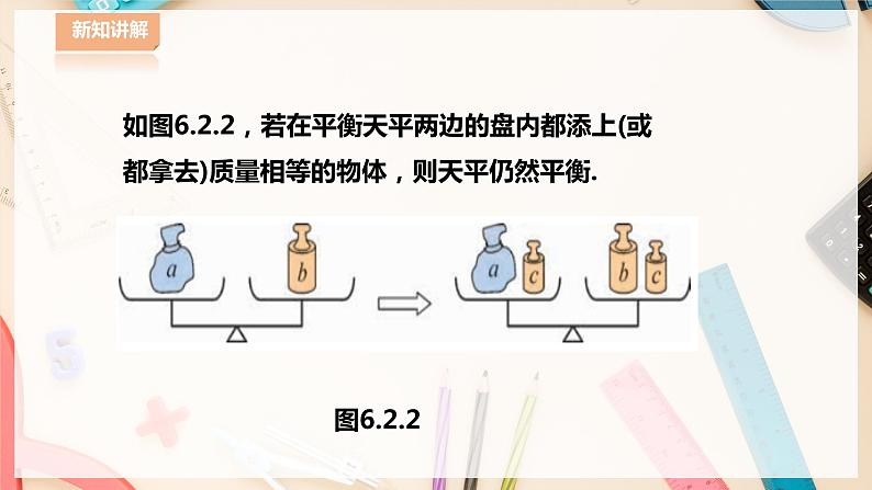 【华师大版】七下数学  6.2.1 等式的性质与方程的简单变形（课件+教案+学案）04