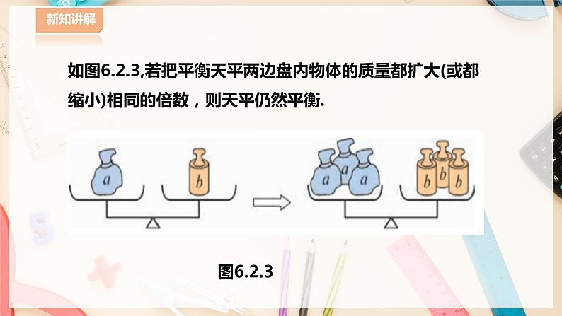 【华师大版】七下数学  6.2.1 等式的性质与方程的简单变形（课件+教案+学案）05