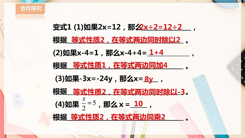 【华师大版】七下数学  6.2.1 等式的性质与方程的简单变形（课件+教案+学案）08