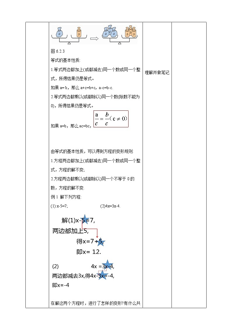 6.2.1 等式的性质与方程的简单变形教学设计第2页
