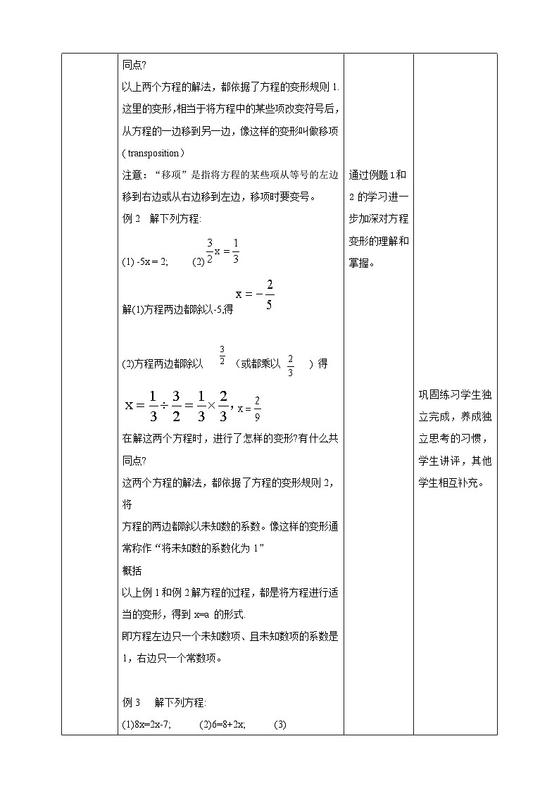 6.2.1 等式的性质与方程的简单变形教学设计第3页