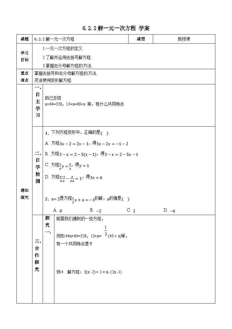 【华师大版】七下数学  6.2.2解一元一次方程（课件+教案+学案）01
