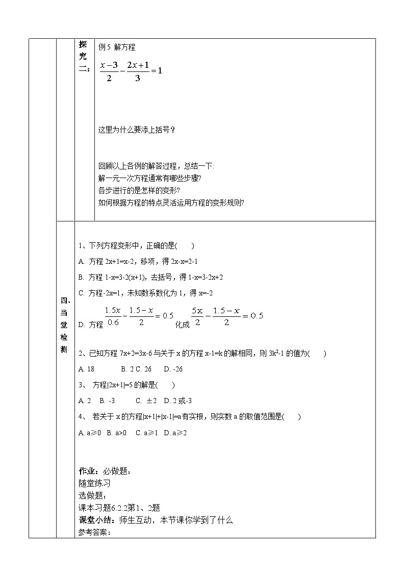 【华师大版】七下数学  6.2.2解一元一次方程（课件+教案+学案）02
