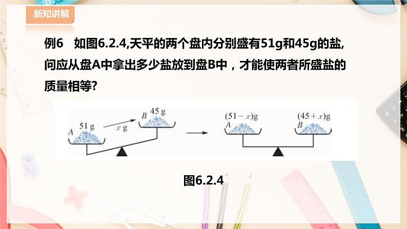 【华师大版】七下数学  6.2.3一元一次方程的应用（课件+教案+学案）03