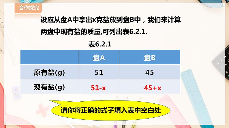 【华师大版】七下数学  6.2.3一元一次方程的应用（课件+教案+学案）05