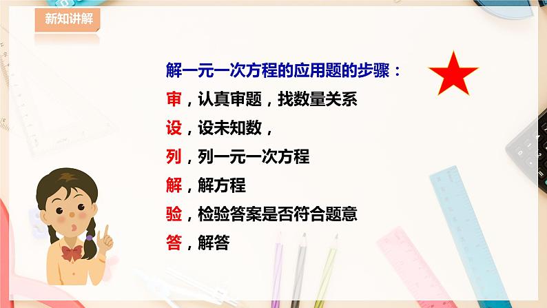 【华师大版】七下数学  6.2.3一元一次方程的应用（课件+教案+学案）07