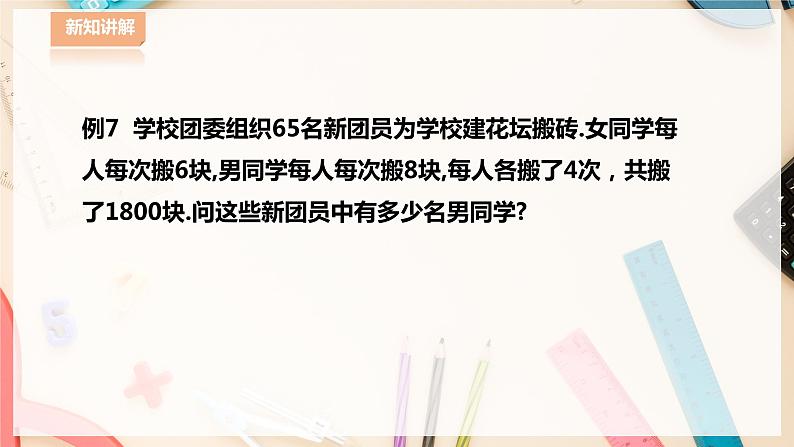 【华师大版】七下数学  6.2.3一元一次方程的应用（课件+教案+学案）08