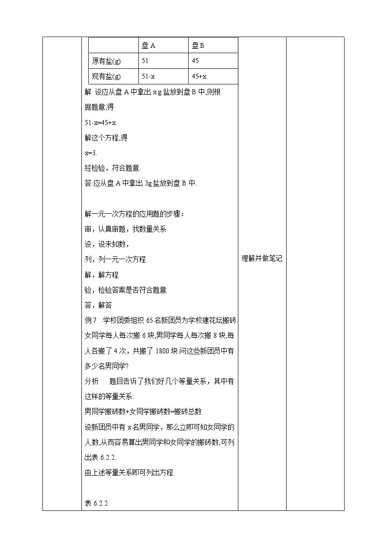 【华师大版】七下数学  6.2.3一元一次方程的应用（课件+教案+学案）02