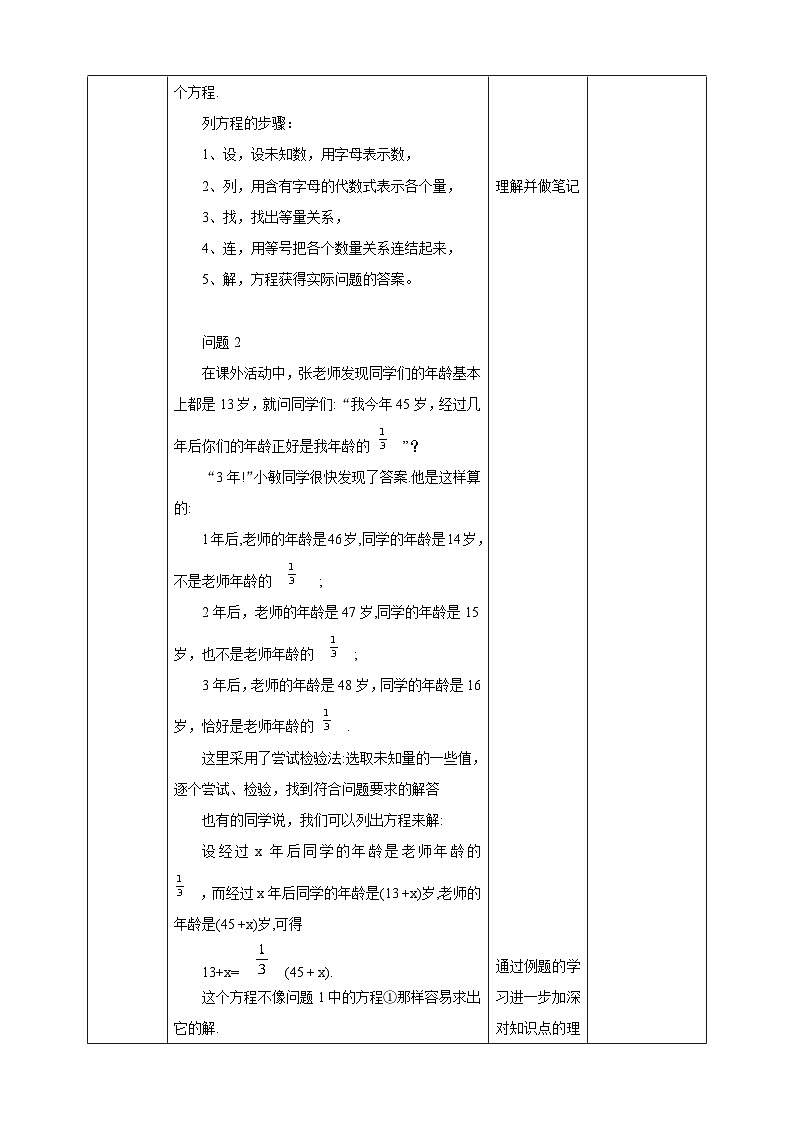 【华师大版】七下数学  6.1从实际问题到方程（课件+教案+学案）02