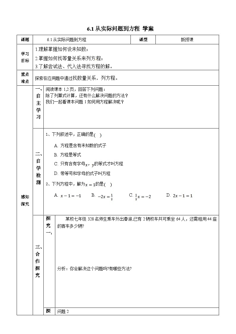 【华师大版】七下数学  6.1从实际问题到方程（课件+教案+学案）01