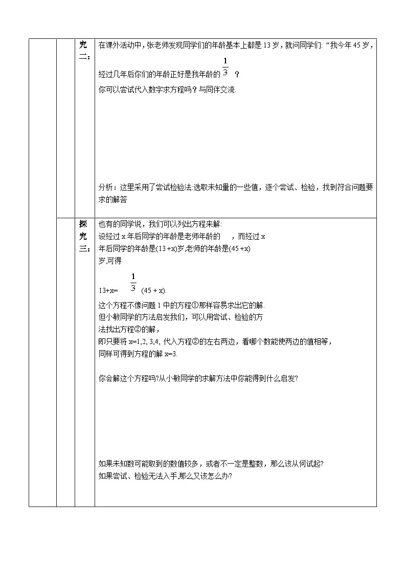 【华师大版】七下数学  6.1从实际问题到方程（课件+教案+学案）02