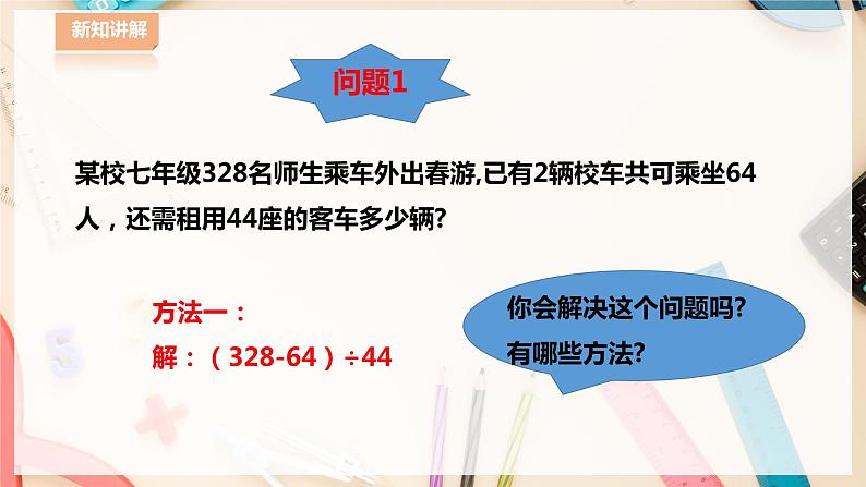 6.1从实际问题到方程第4页