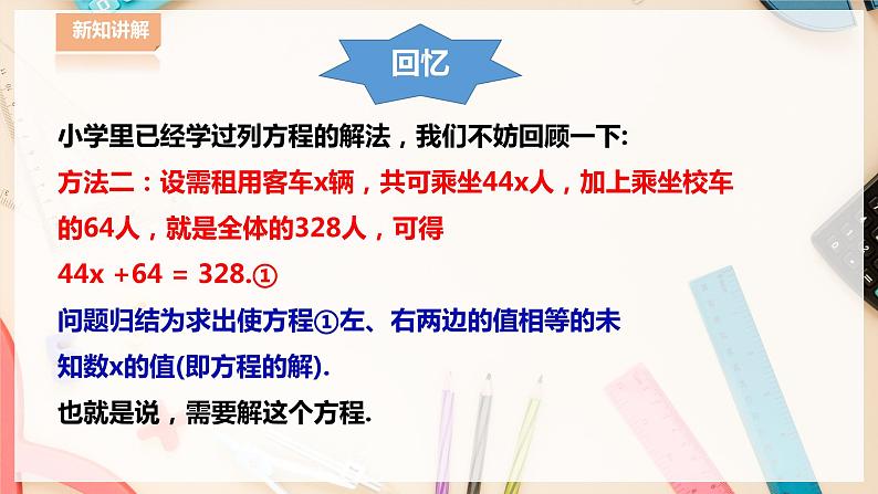 6.1从实际问题到方程第5页