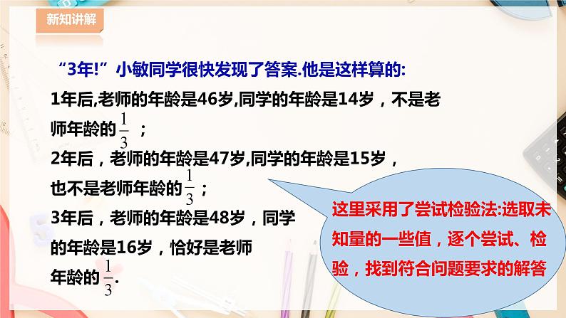 6.1从实际问题到方程第8页