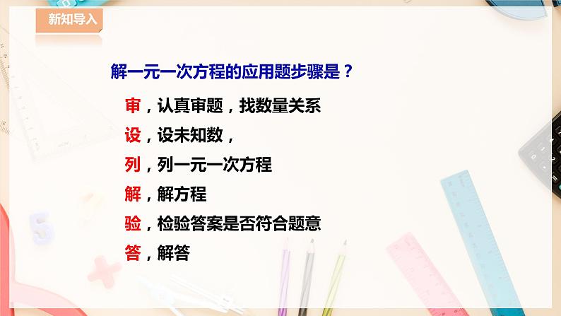 【华师大版】七下数学  6.3 实践与探索（课件+教案+学案）02