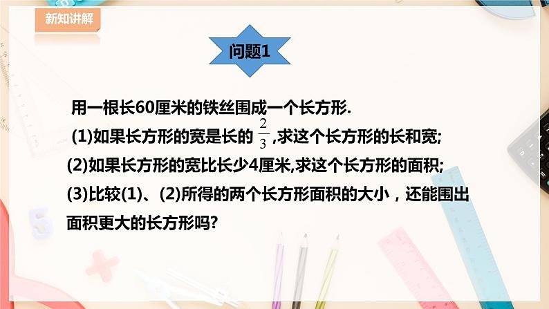 【华师大版】七下数学  6.3 实践与探索（课件+教案+学案）03