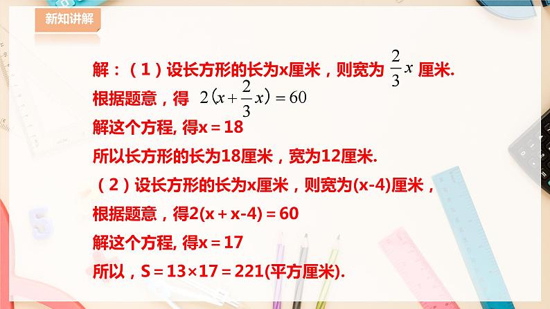 【华师大版】七下数学  6.3 实践与探索（课件+教案+学案）04