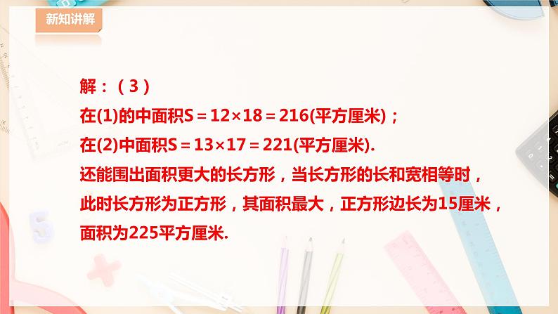 【华师大版】七下数学  6.3 实践与探索（课件+教案+学案）05