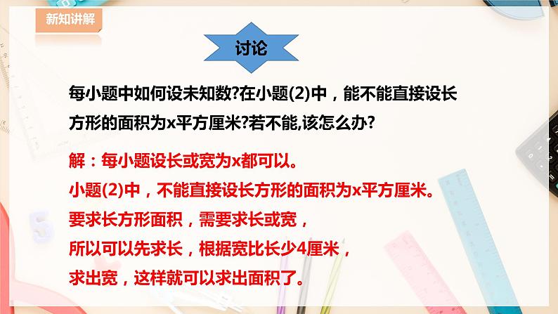 【华师大版】七下数学  6.3 实践与探索（课件+教案+学案）06