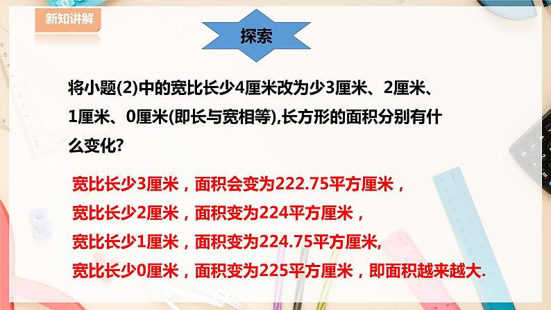 【华师大版】七下数学  6.3 实践与探索（课件+教案+学案）07