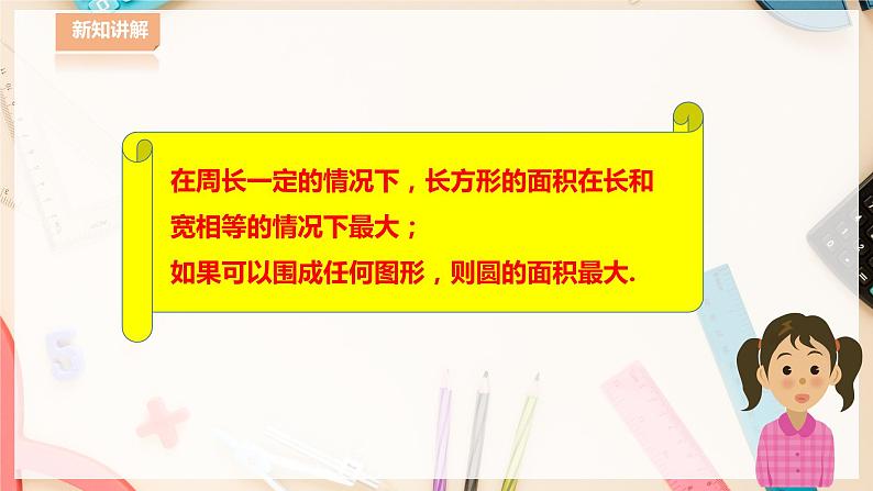 【华师大版】七下数学  6.3 实践与探索（课件+教案+学案）08