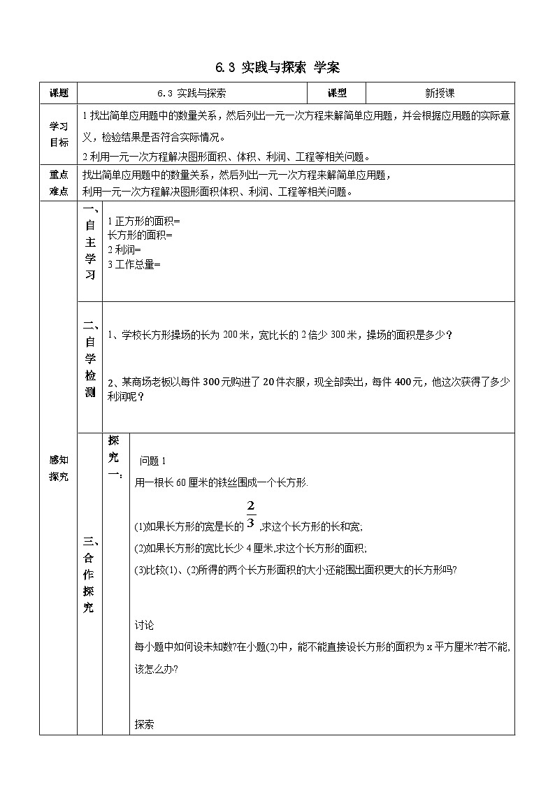 【华师大版】七下数学  6.3 实践与探索（课件+教案+学案）01