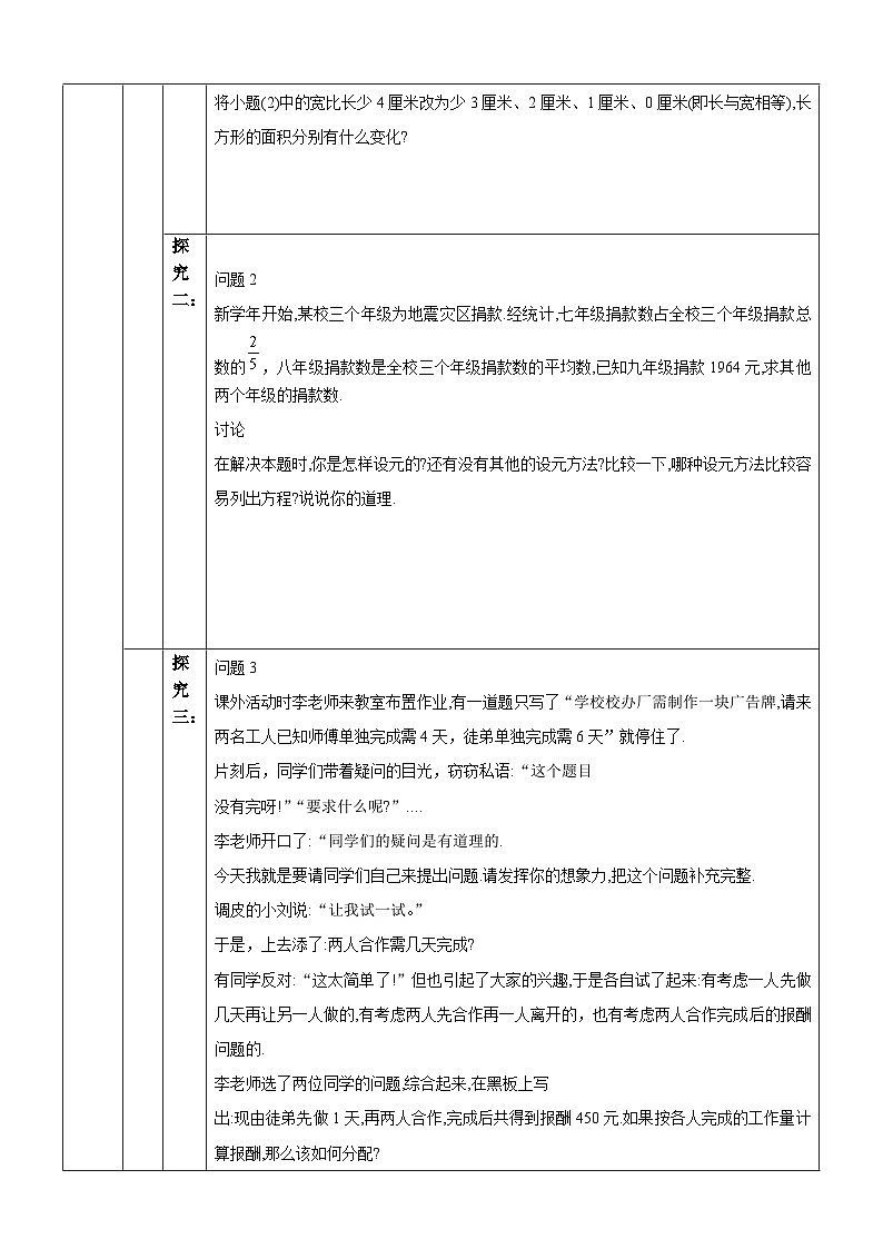 【华师大版】七下数学  6.3 实践与探索（课件+教案+学案）02
