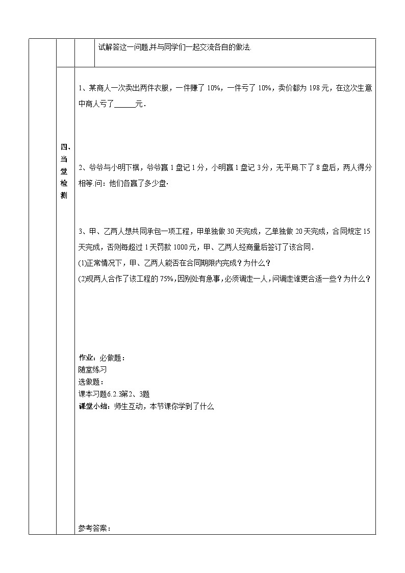 【华师大版】七下数学  6.3 实践与探索（课件+教案+学案）03