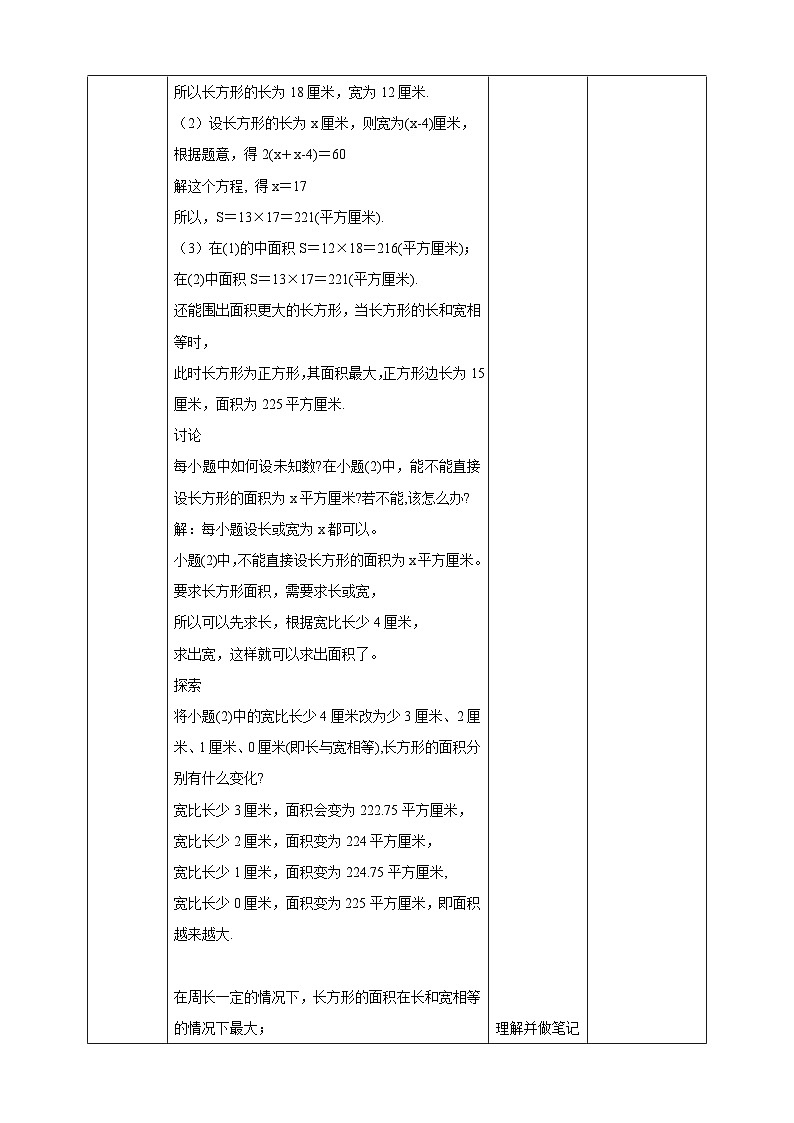 【华师大版】七下数学  6.3 实践与探索（课件+教案+学案）02