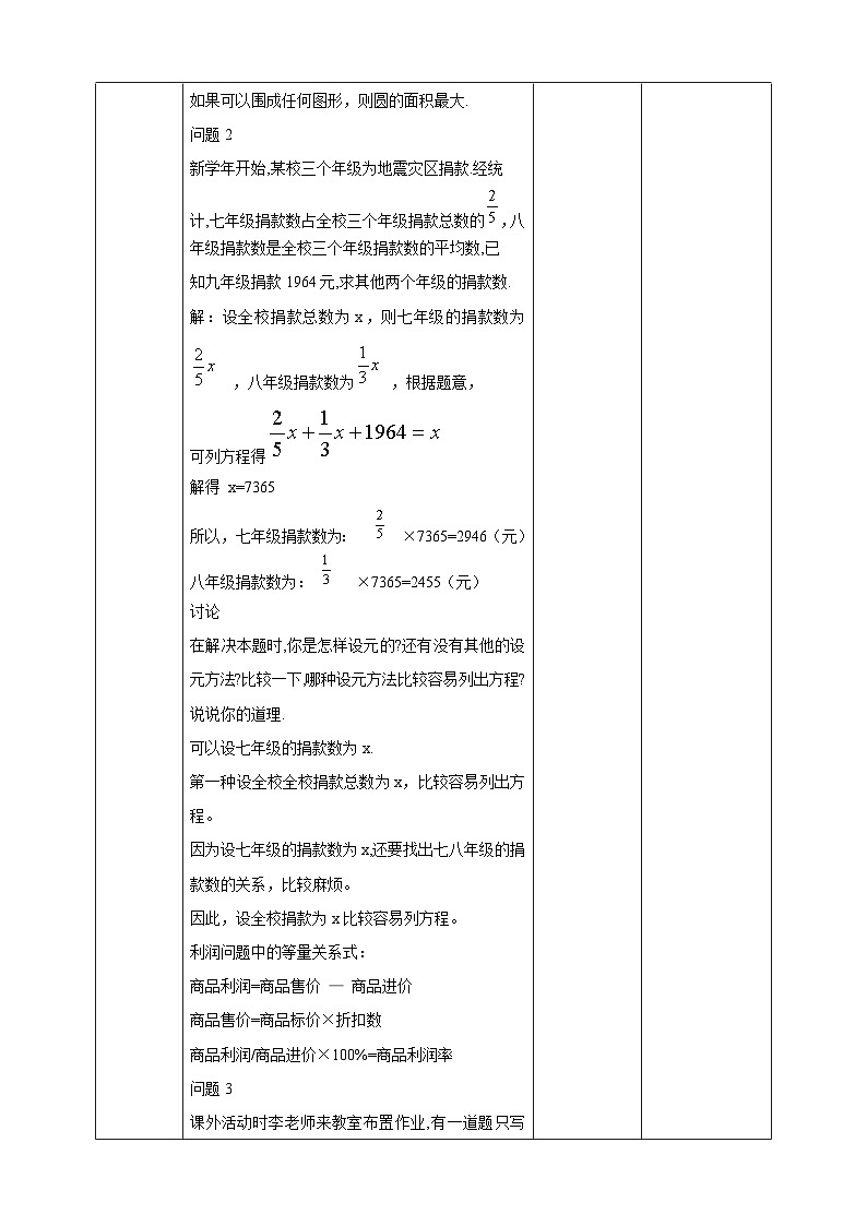 【华师大版】七下数学  6.3 实践与探索（课件+教案+学案）03