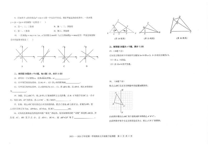 山东省烟台市福山区2023-2024学年七年级上学期期末考试数学试题第2页